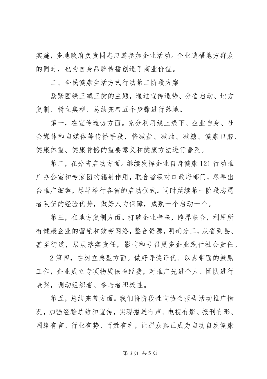 2023年医院三减三健方案.docx_第3页