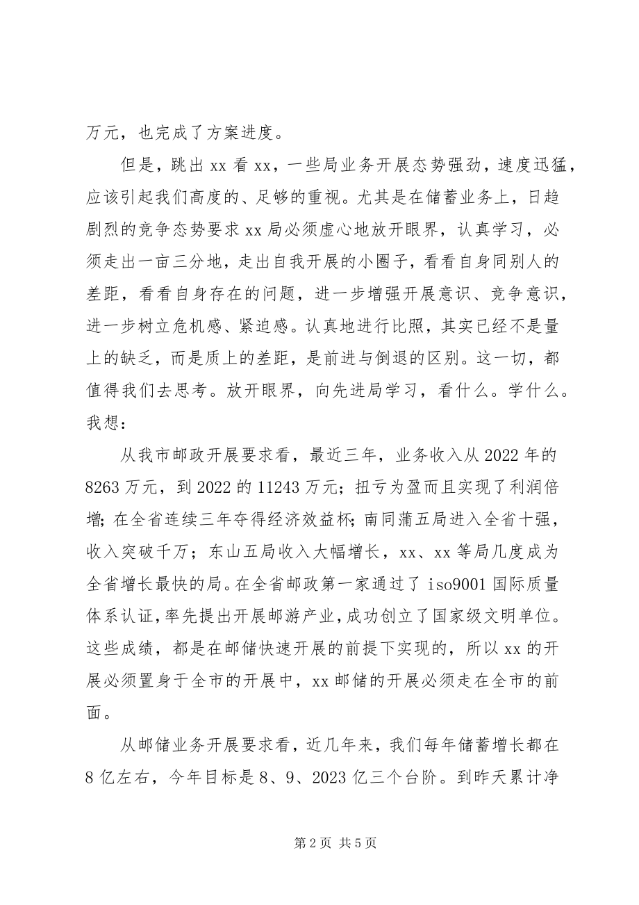 2023年在邮政局职工大会上的致辞1.docx_第2页