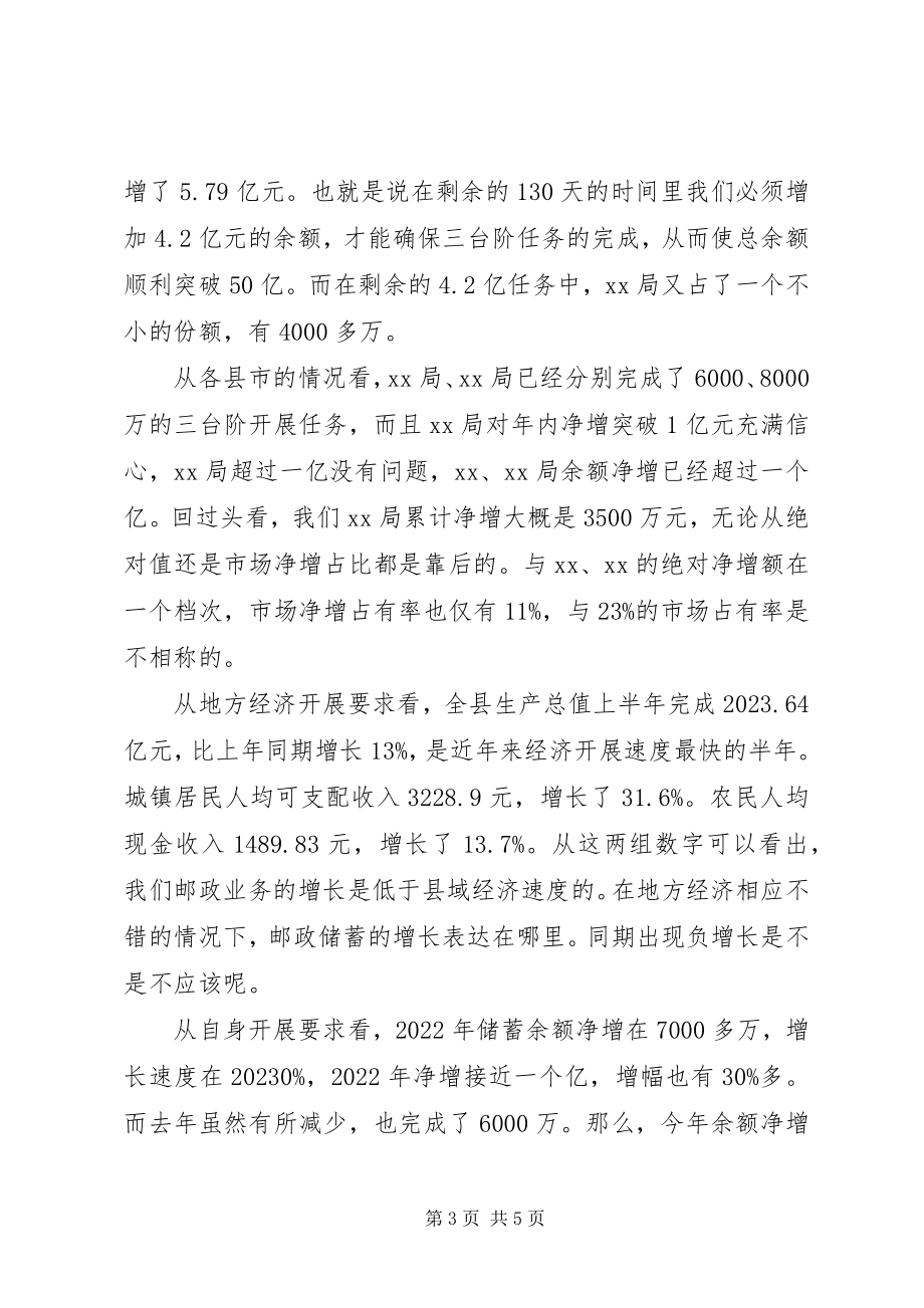 2023年在邮政局职工大会上的致辞1.docx_第3页