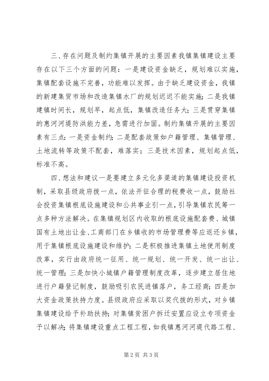 2023年土门镇集镇建设情况汇报.docx_第2页