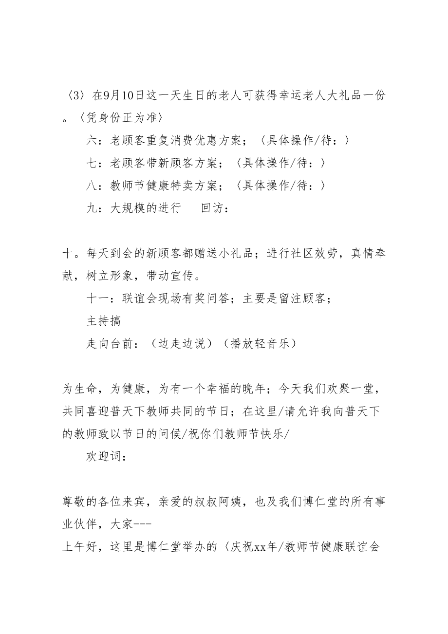 2023年教师节活动方案.doc_第2页