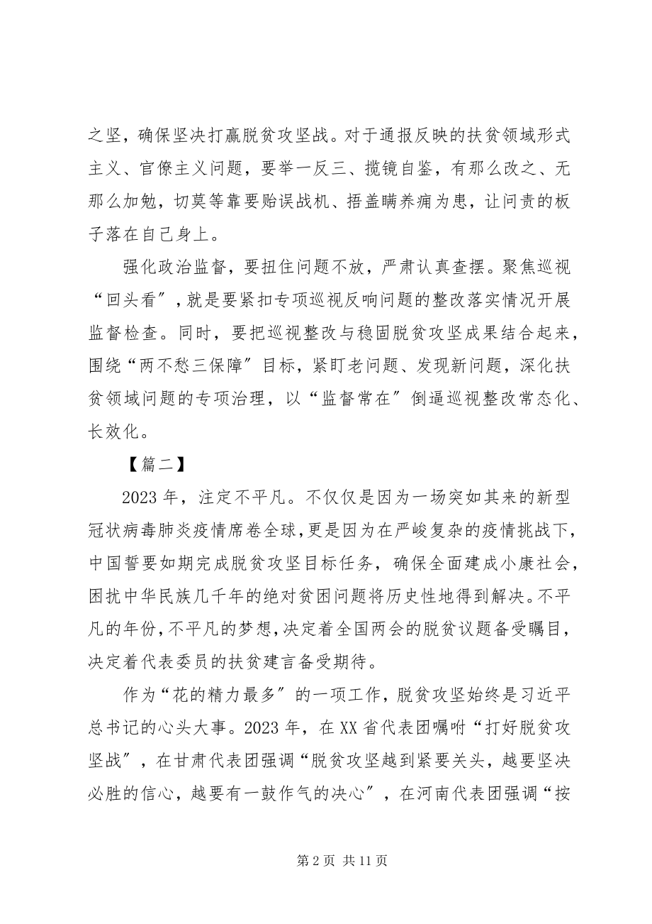 2023年脱贫攻坚心得感悟5篇.docx_第2页