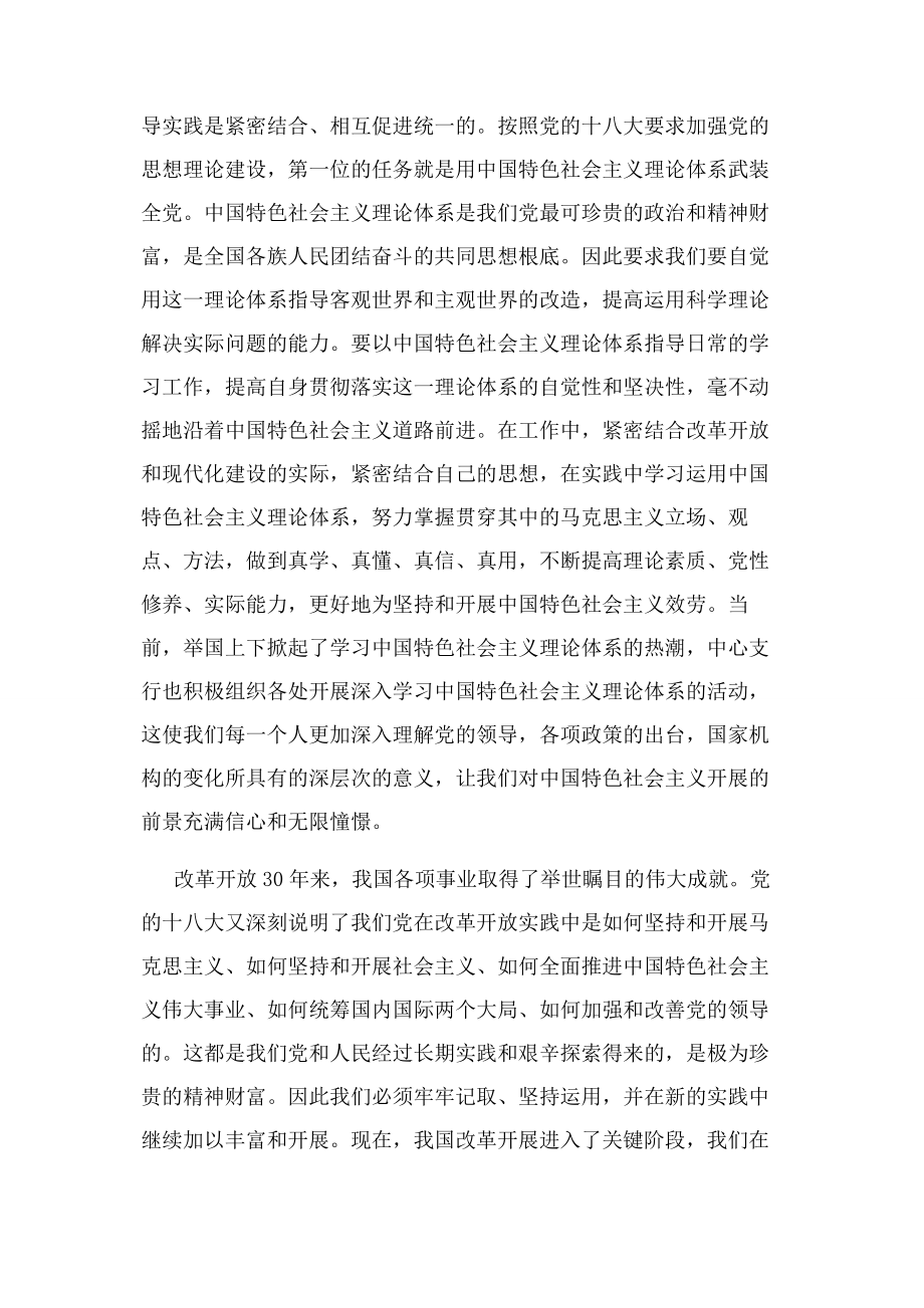 2023年学习中国特色社会主义理论体系心得体会.docx_第2页