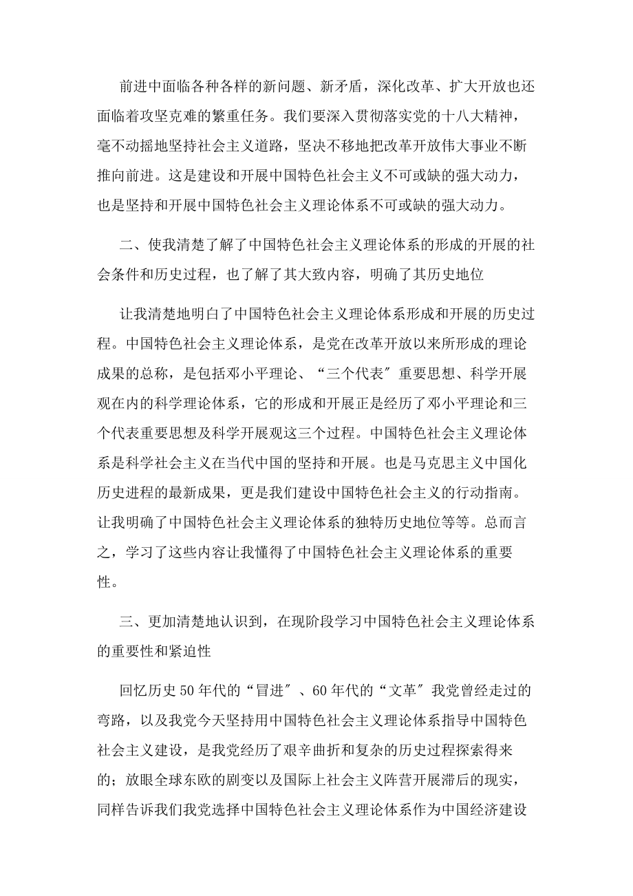 2023年学习中国特色社会主义理论体系心得体会.docx_第3页