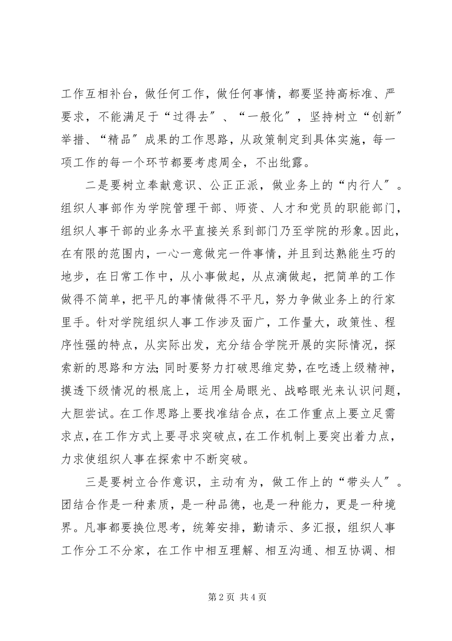 2023年“三严三实”学习体会树立“四种意识”新编.docx_第2页