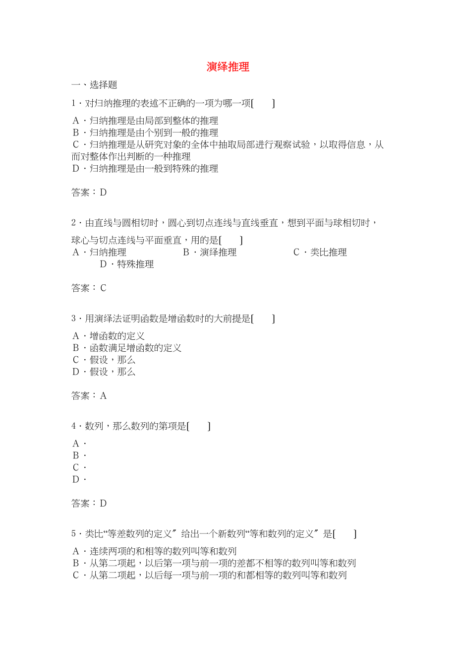 2023年高中数学212演绎推理测试新人教B版选修2－2.docx_第1页