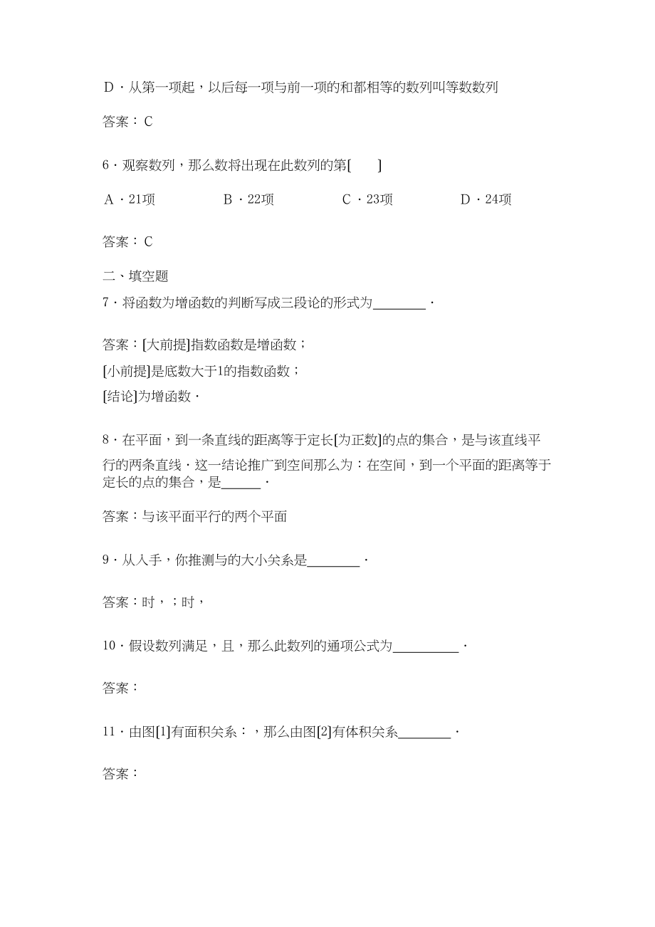 2023年高中数学212演绎推理测试新人教B版选修2－2.docx_第2页