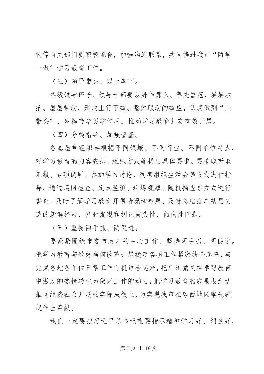 2023年两学一做教育学习计划范本.docx_第2页