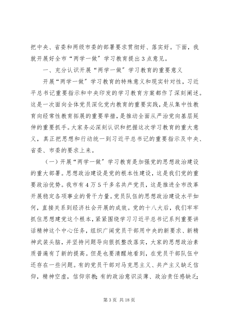 2023年两学一做教育学习计划范本.docx_第3页