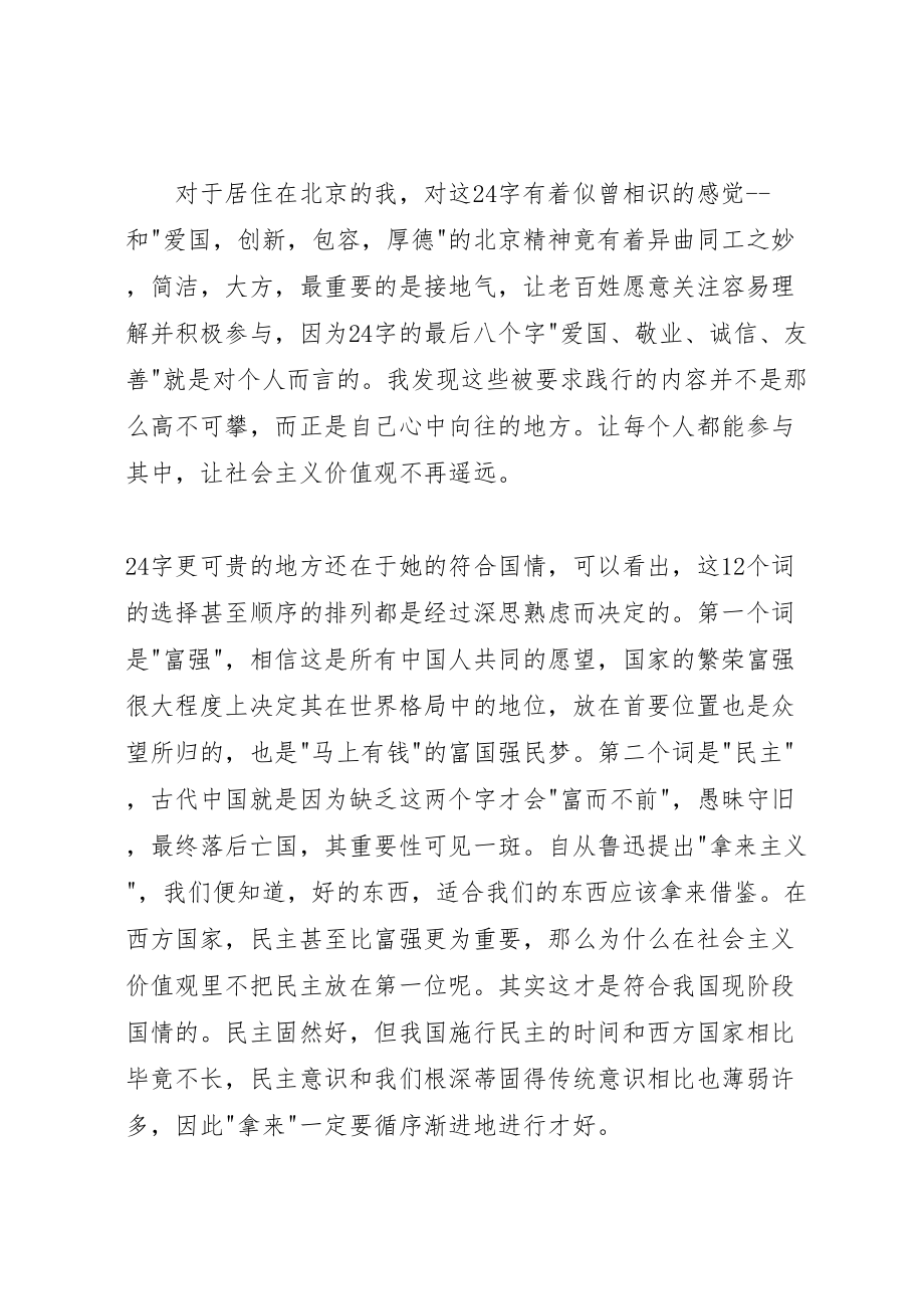 2023年年字社会主义核心价值观思想汇报.doc_第2页