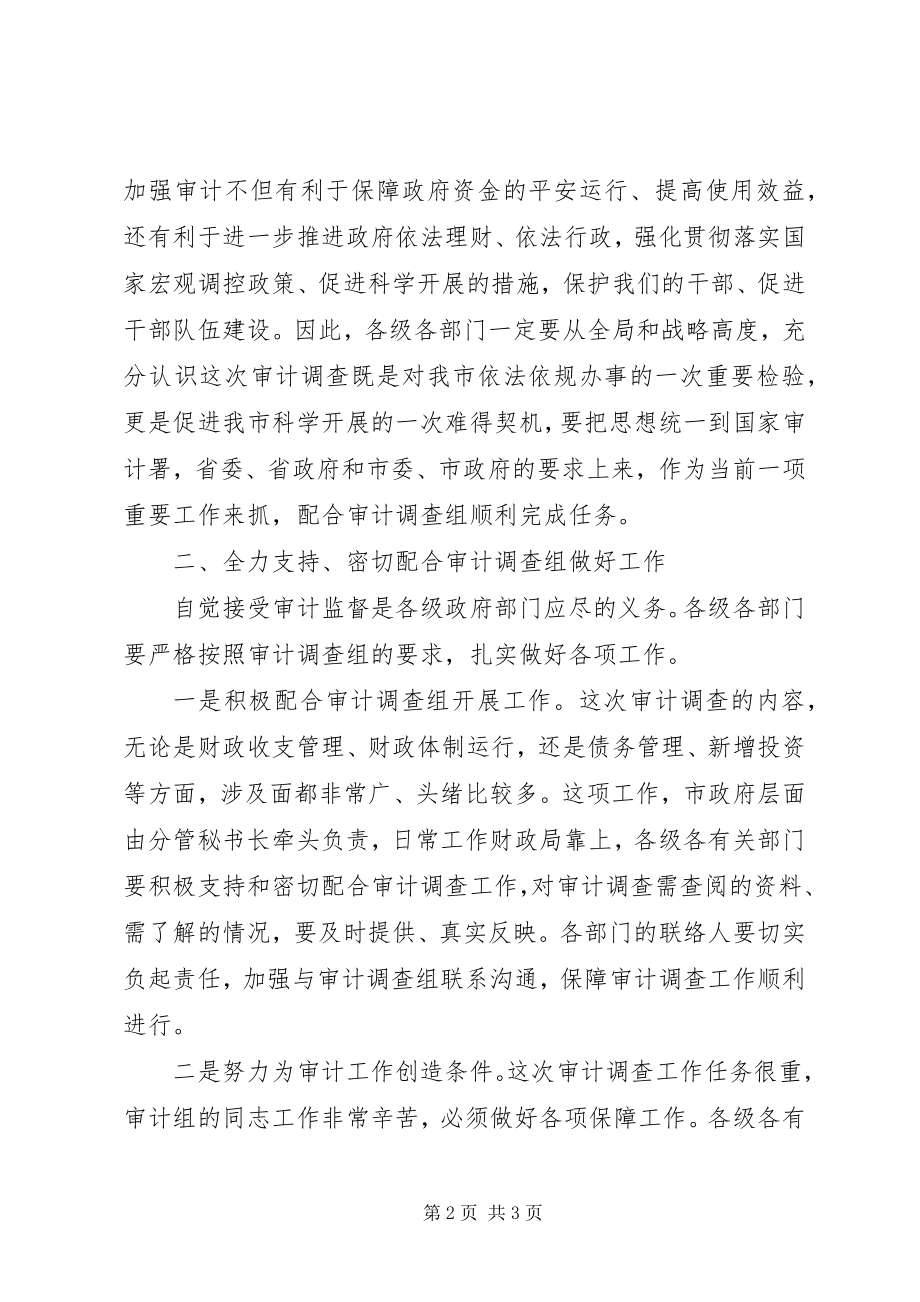 2023年在收支审查进点会上的致辞.docx_第2页