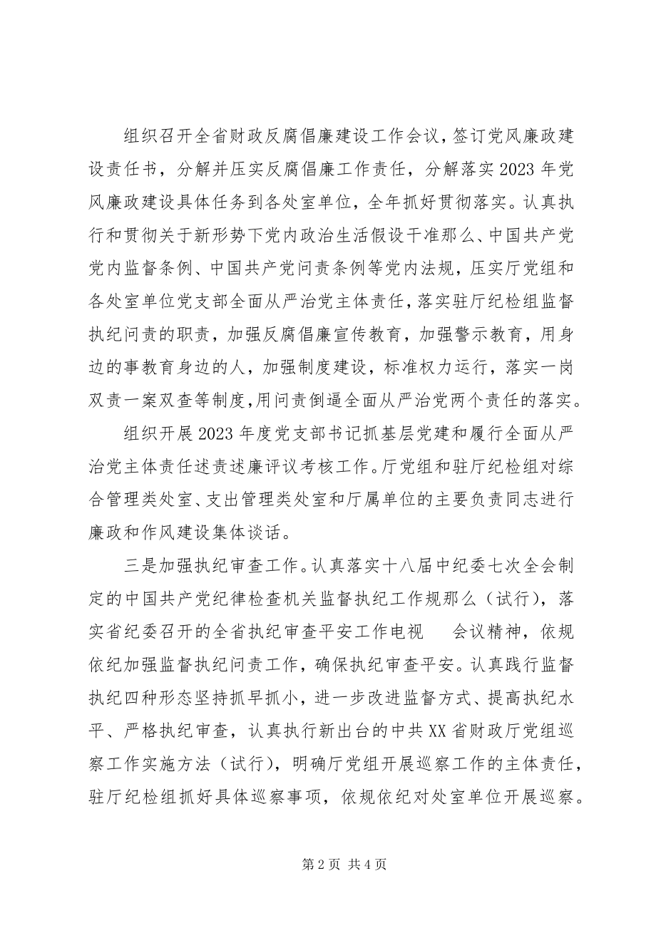 2023年省财政厅党风廉政建设工作要点.docx_第2页