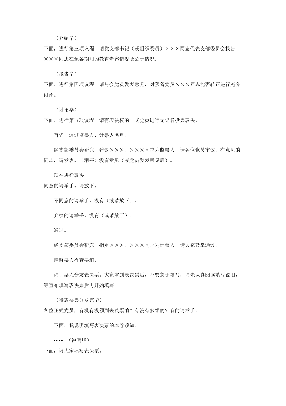 2023年讨论预备党员转正支部大会主持词.docx_第2页