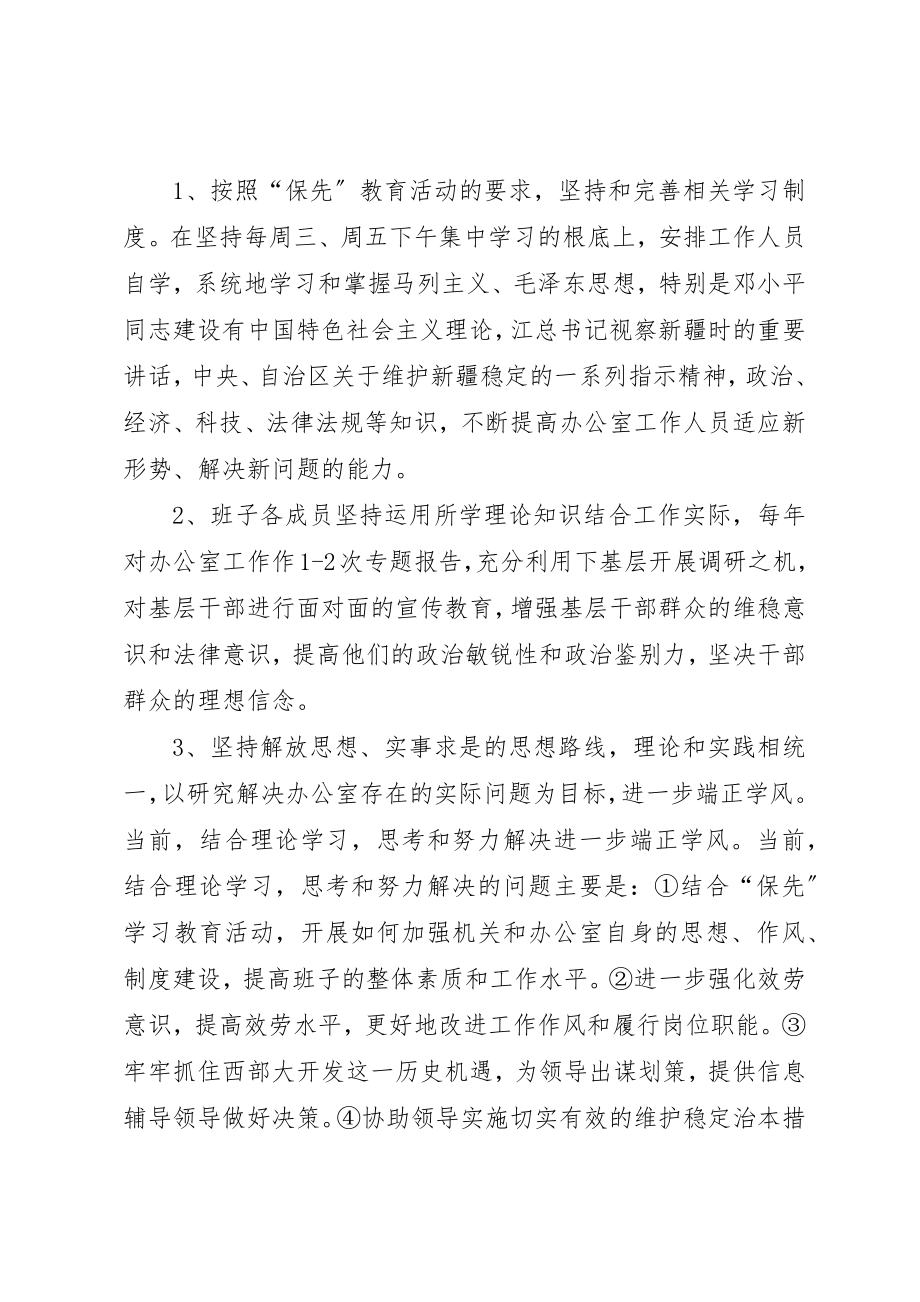 2023年党政集体班子整改措施.docx_第2页