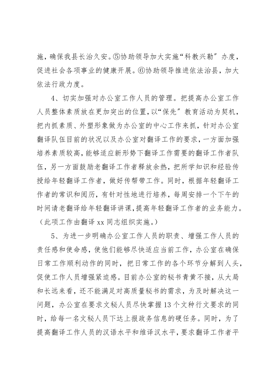 2023年党政集体班子整改措施.docx_第3页