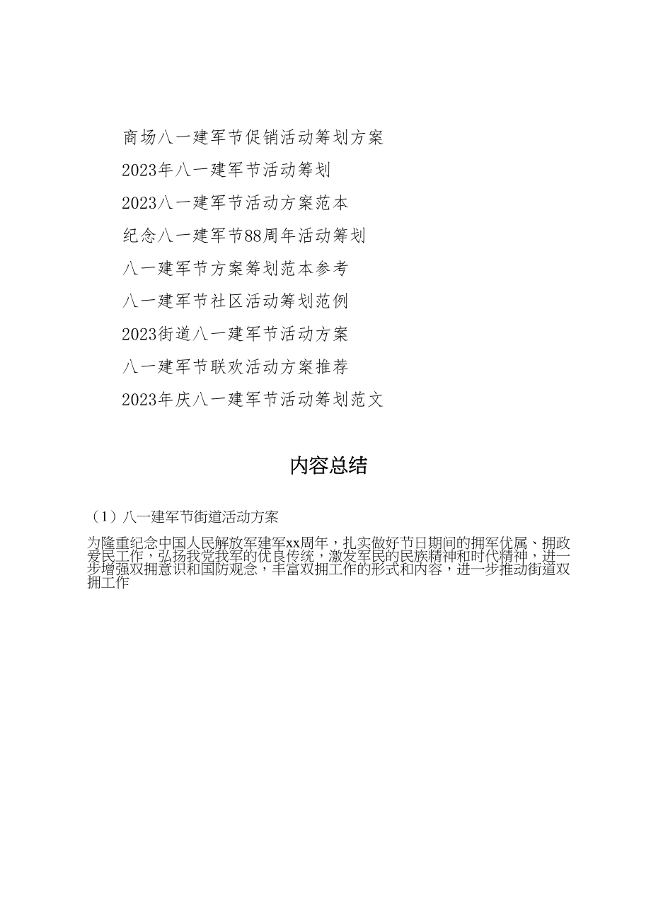 2023年八一建军节街道活动方案.doc_第3页