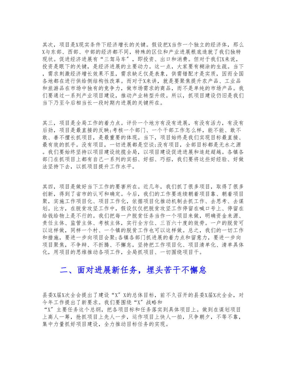 2023年在全县项目建设点评工作会议上的重要讲话.doc_第2页