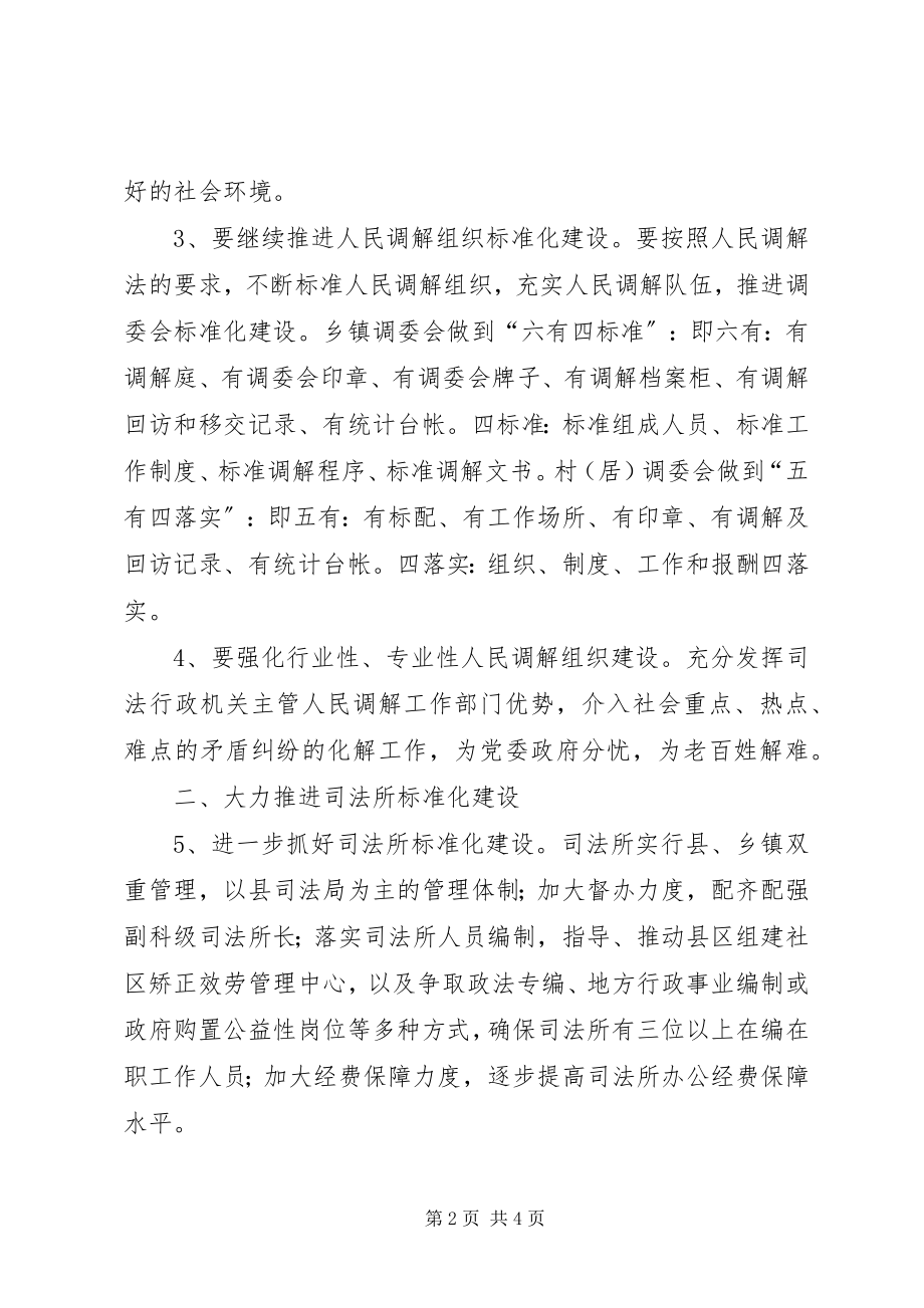 2023年全县司法行政基层活动要点.docx_第2页