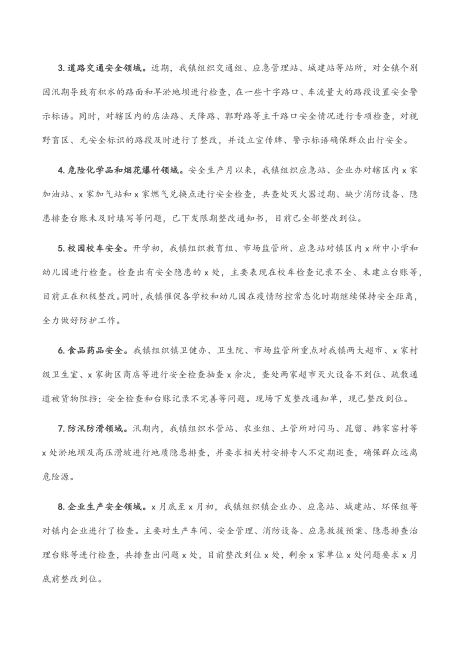 镇2023年安全生产专项整治三年行动工作汇报.docx_第2页