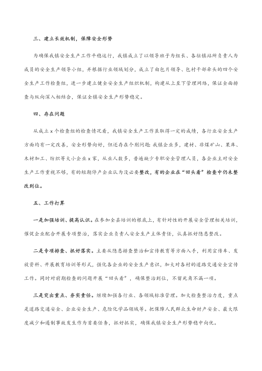 镇2023年安全生产专项整治三年行动工作汇报.docx_第3页