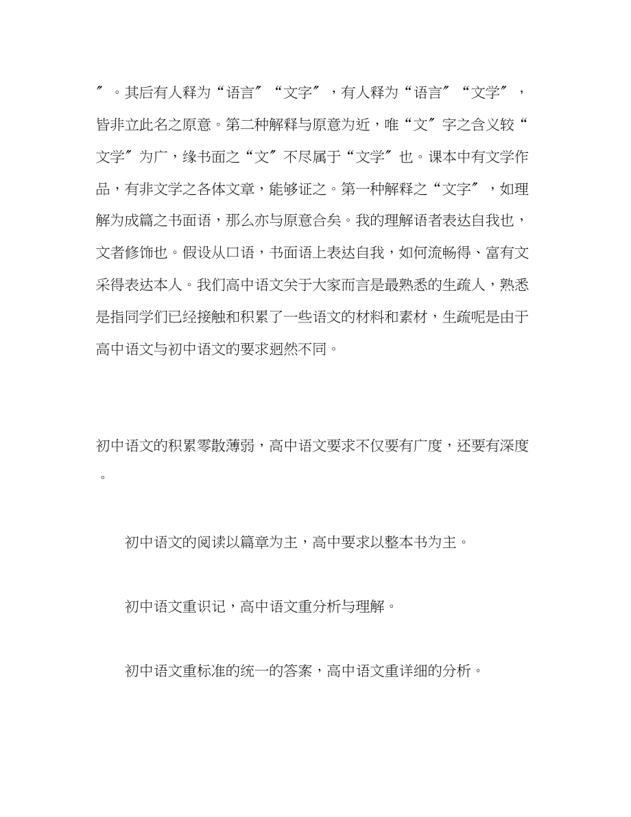 2023年高中教师开学第一天范文发言稿.docx_第2页