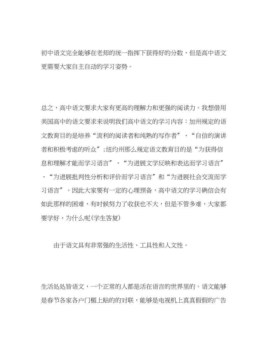 2023年高中教师开学第一天范文发言稿.docx_第3页