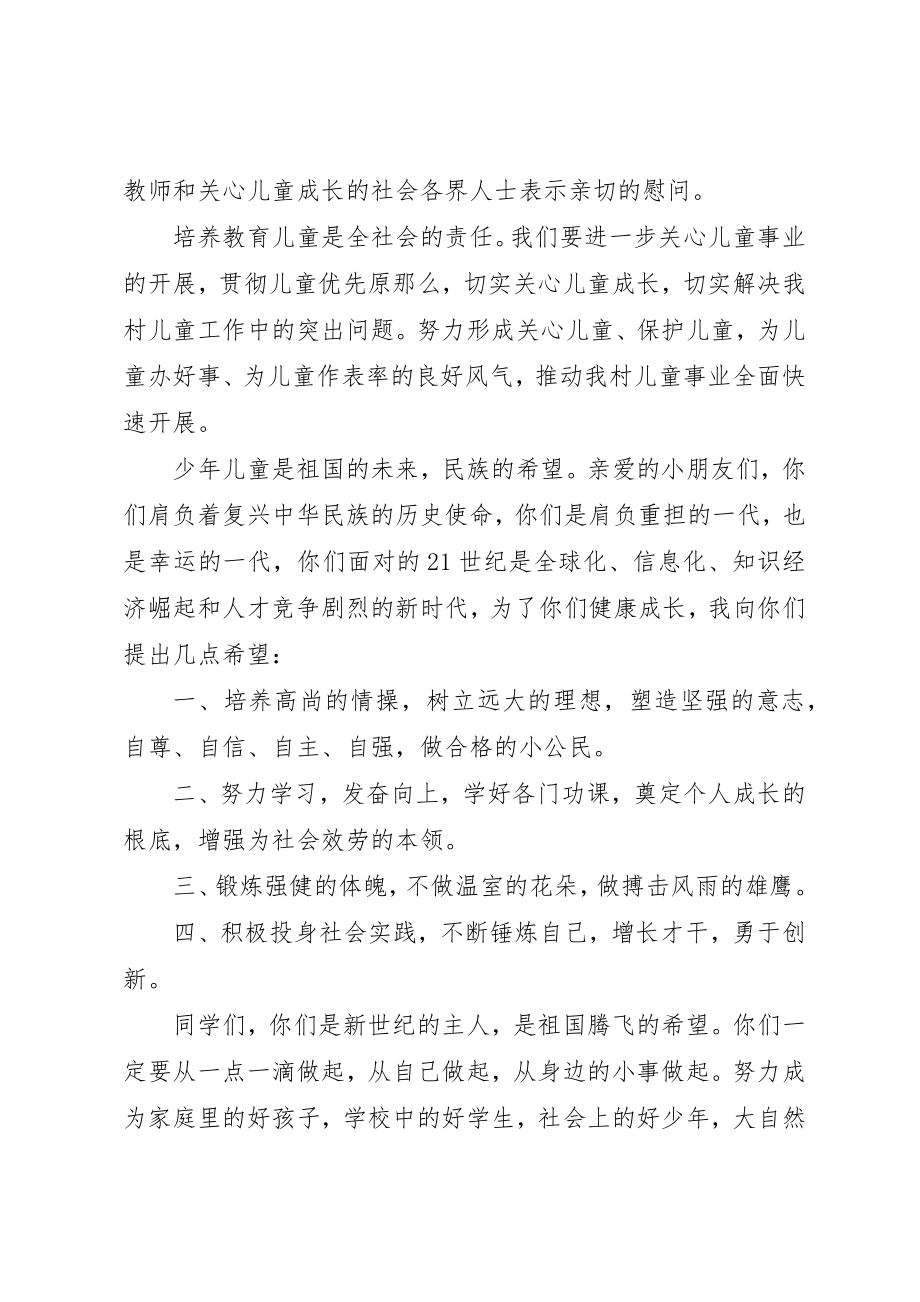 2023年村委会在六一节的致辞稿新编.docx_第3页