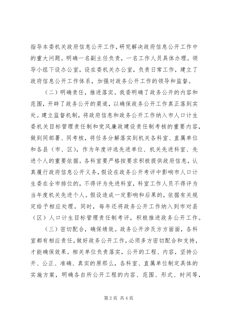 2023年市计生委信息公开工作总结.docx_第2页