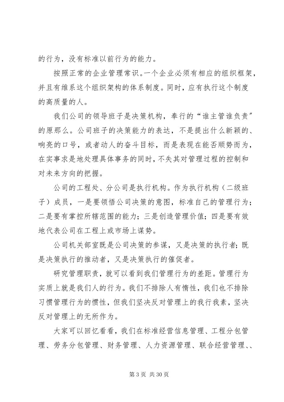 2023年公司致辞稿4篇2.docx_第3页