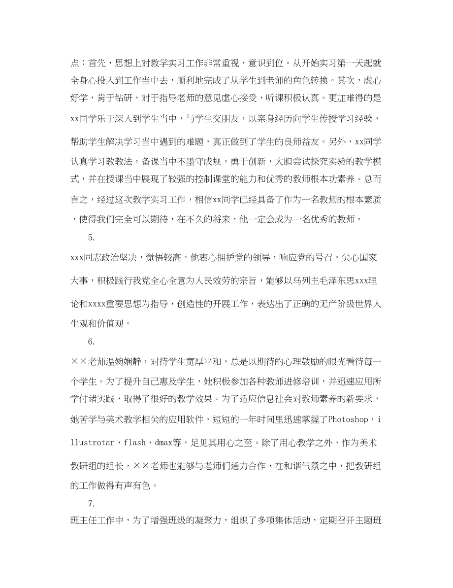 2023年学校对见习指导师评语.docx_第2页