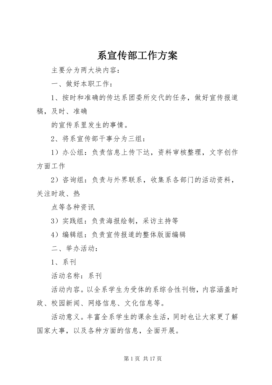 2023年系宣传部工作计划.docx_第1页