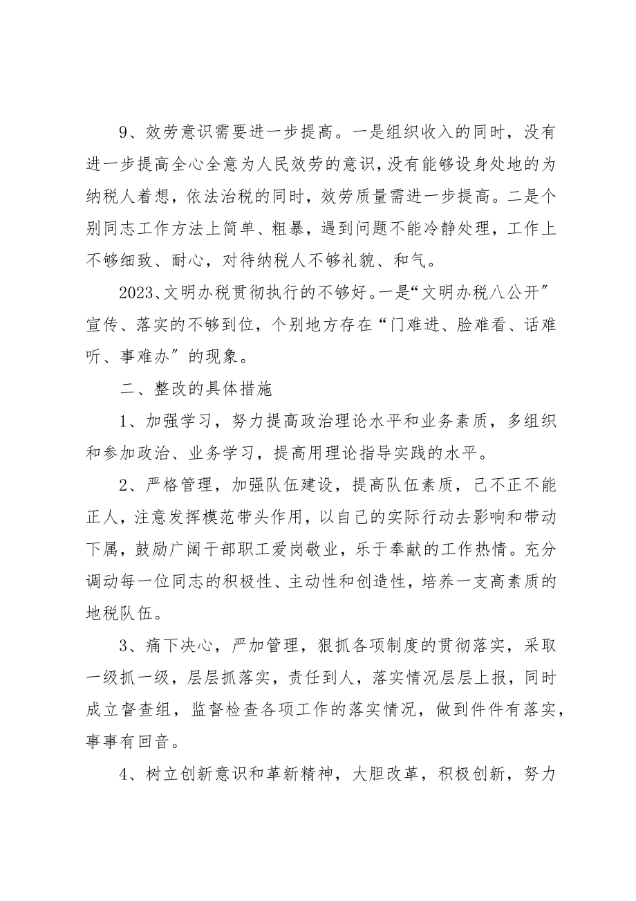 2023年xx地税副局长民主生活会自查剖析材料新编.docx_第3页