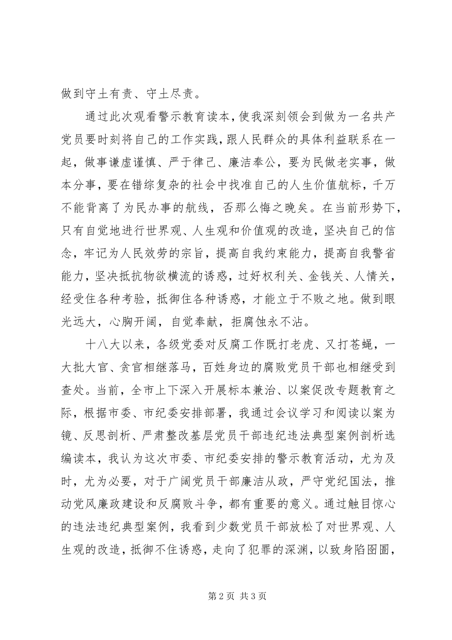 2023年以案促改工作总结2.docx_第2页