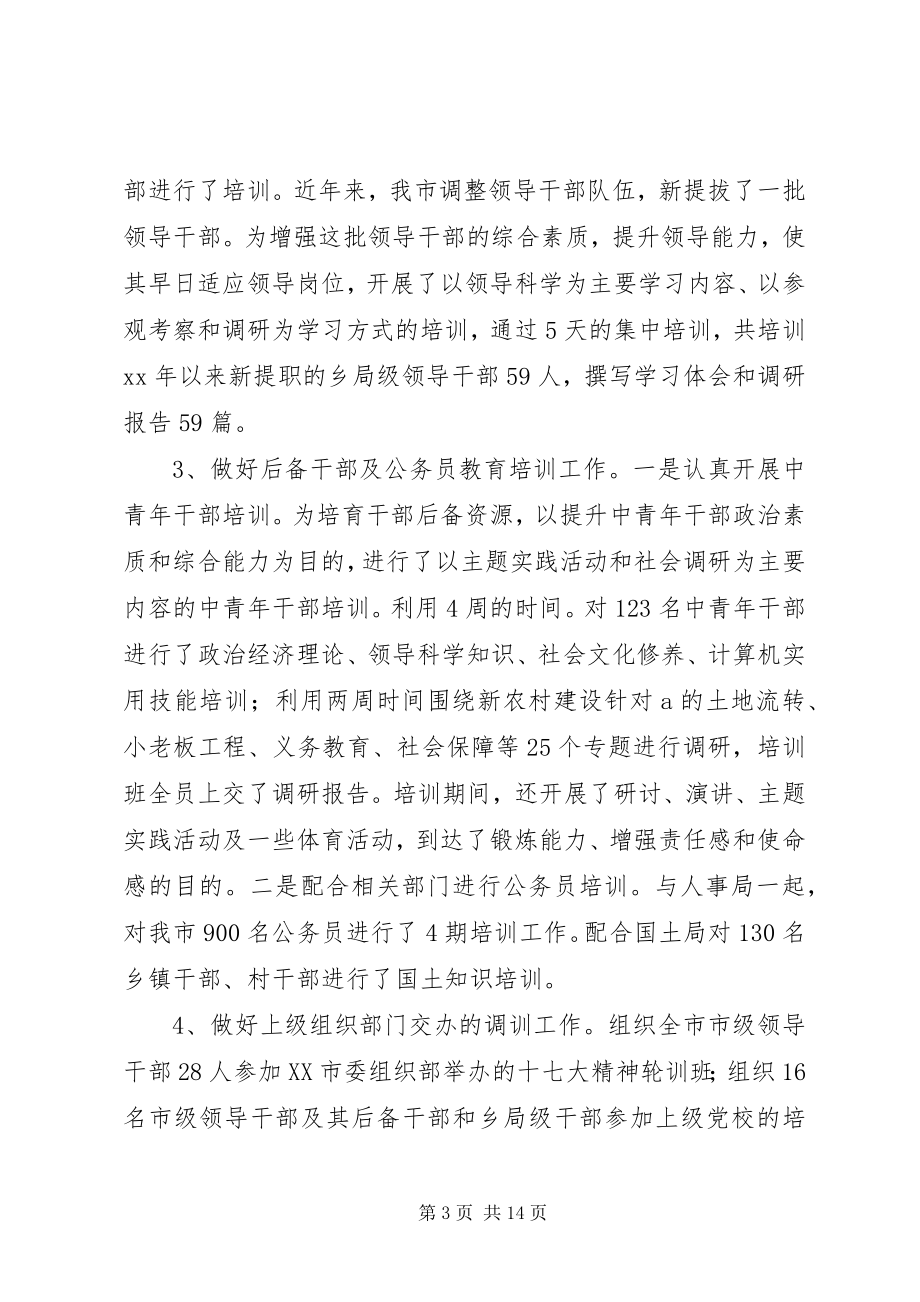 2023年组织部干部工作总结4篇.docx_第3页