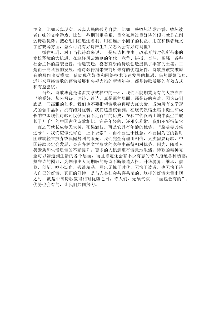 2023年月亮的话诗歌诗歌发展话优势.doc_第2页