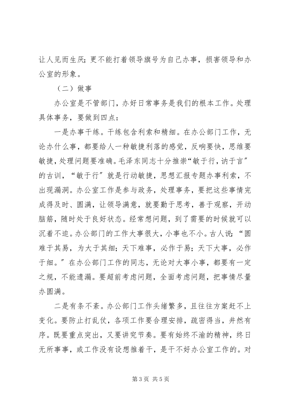 2023年在办公室做人做事心得体会.docx_第3页