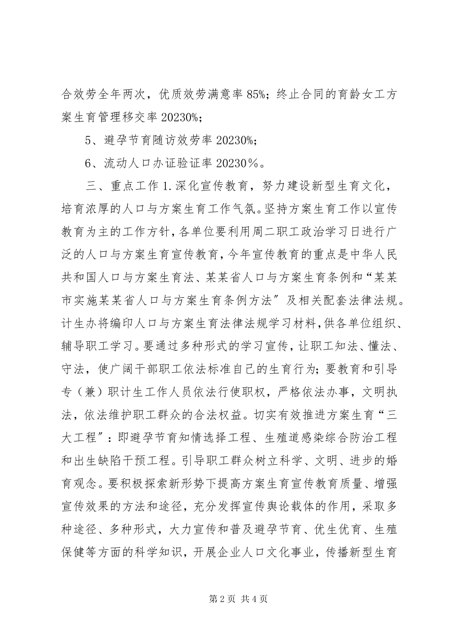 2023年XX市人民政府关于深化人口与计划生育综合改革的意见新编.docx_第2页