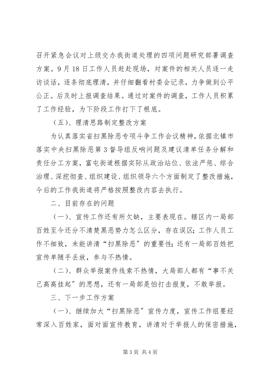 2023年街道办事处扫黑除恶工作总结.docx_第3页