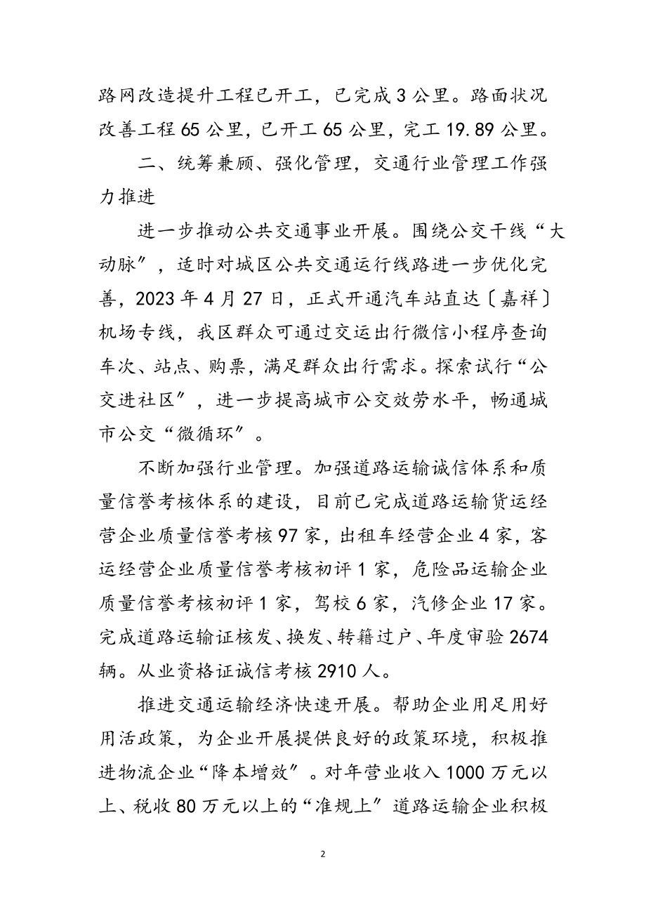 2023年交通运输局上年总结及下年工作计划范文.doc_第2页