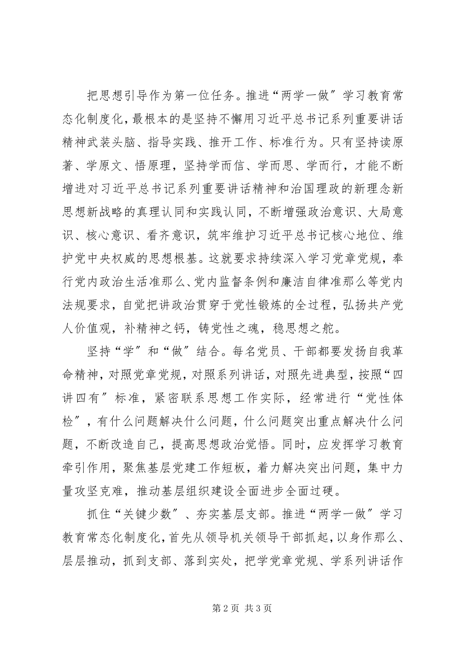 2023年两学一做心得体会正确认识和把握好经济发展新常态范文合集.docx_第2页