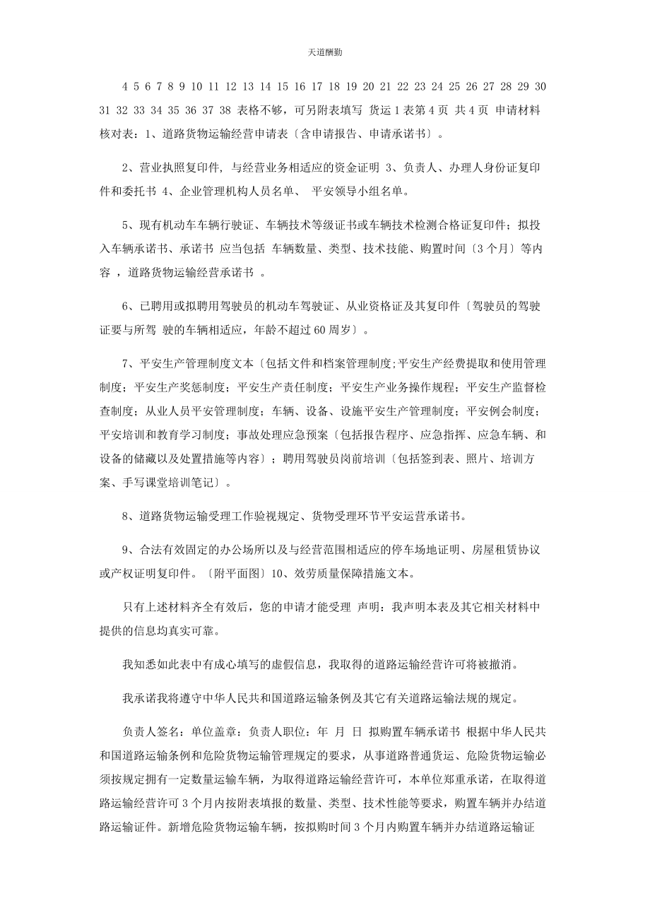 2023年道路货物运输经营申请表公司范文.docx_第2页