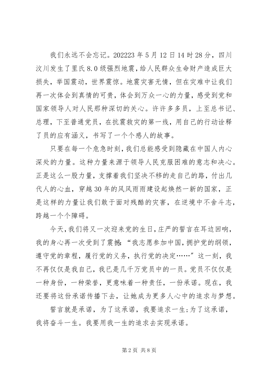 2023年爱党主题演讲稿新编.docx_第2页