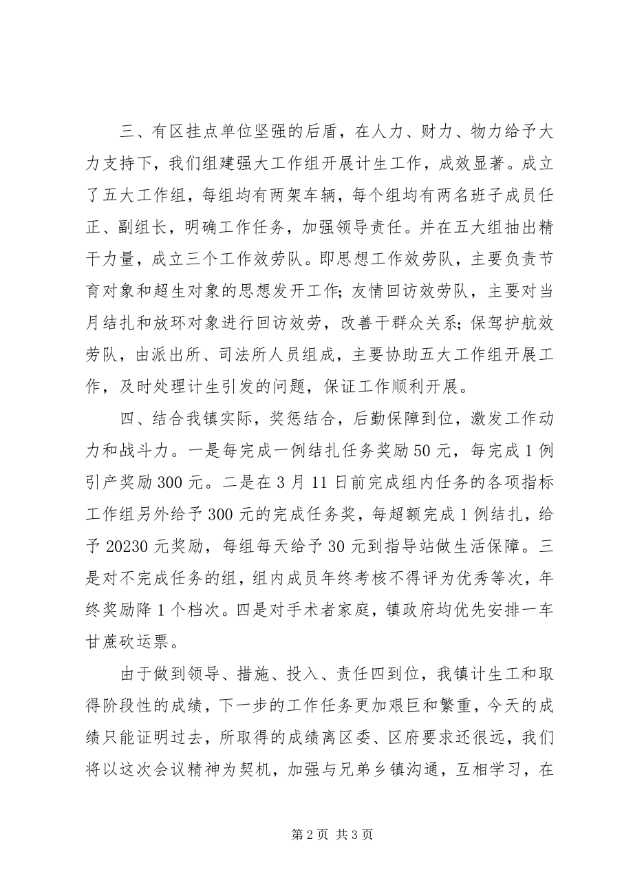 2023年计划生育典型讲话擦料.docx_第2页