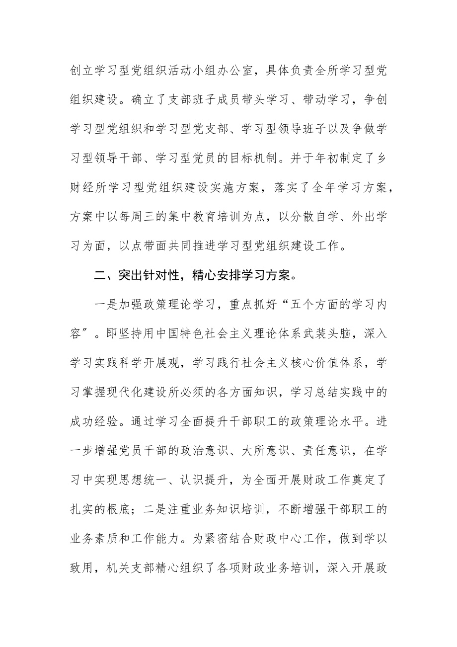 2023年创立学习型党组织队伍交流材料新编.docx_第2页