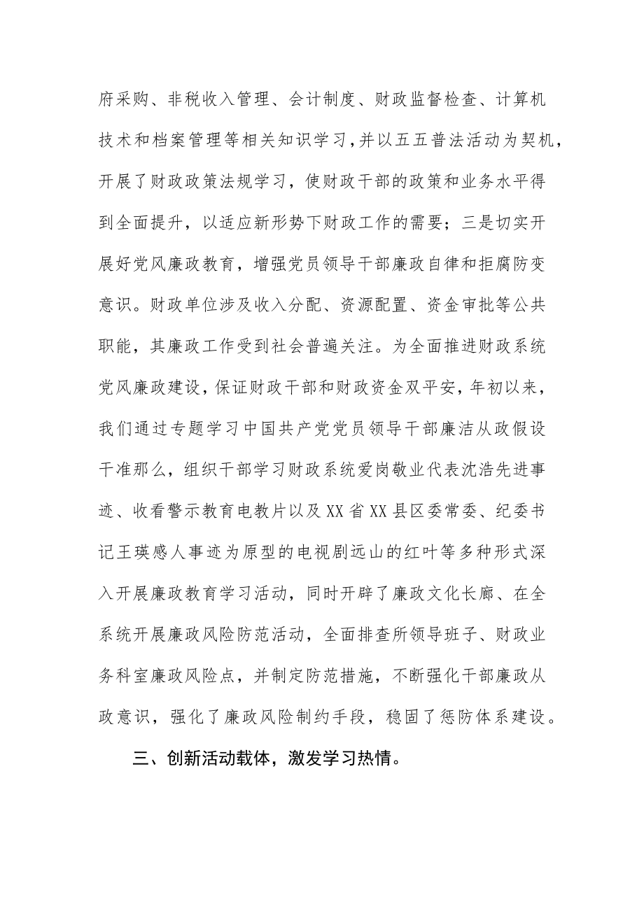 2023年创立学习型党组织队伍交流材料新编.docx_第3页