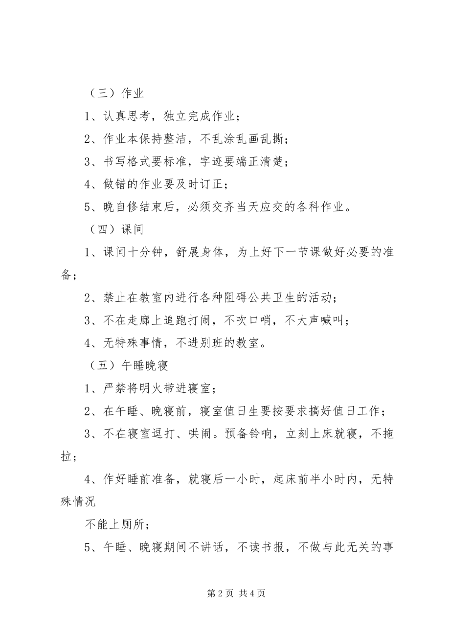 2023年高中一日常规学习心得.docx_第2页