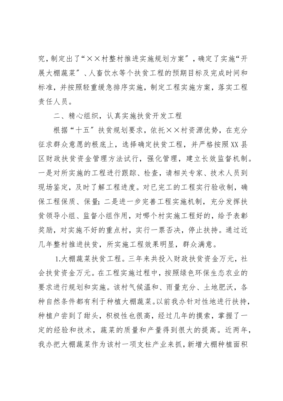 2023年村扶贫开发整村推进典型材料新编.docx_第2页