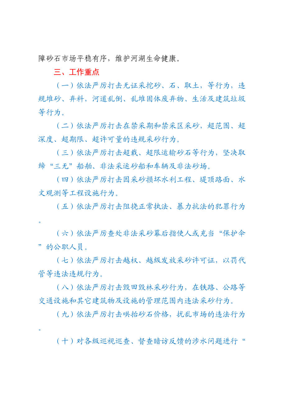 xx县非法采砂专项整治行动方案 .docx_第2页