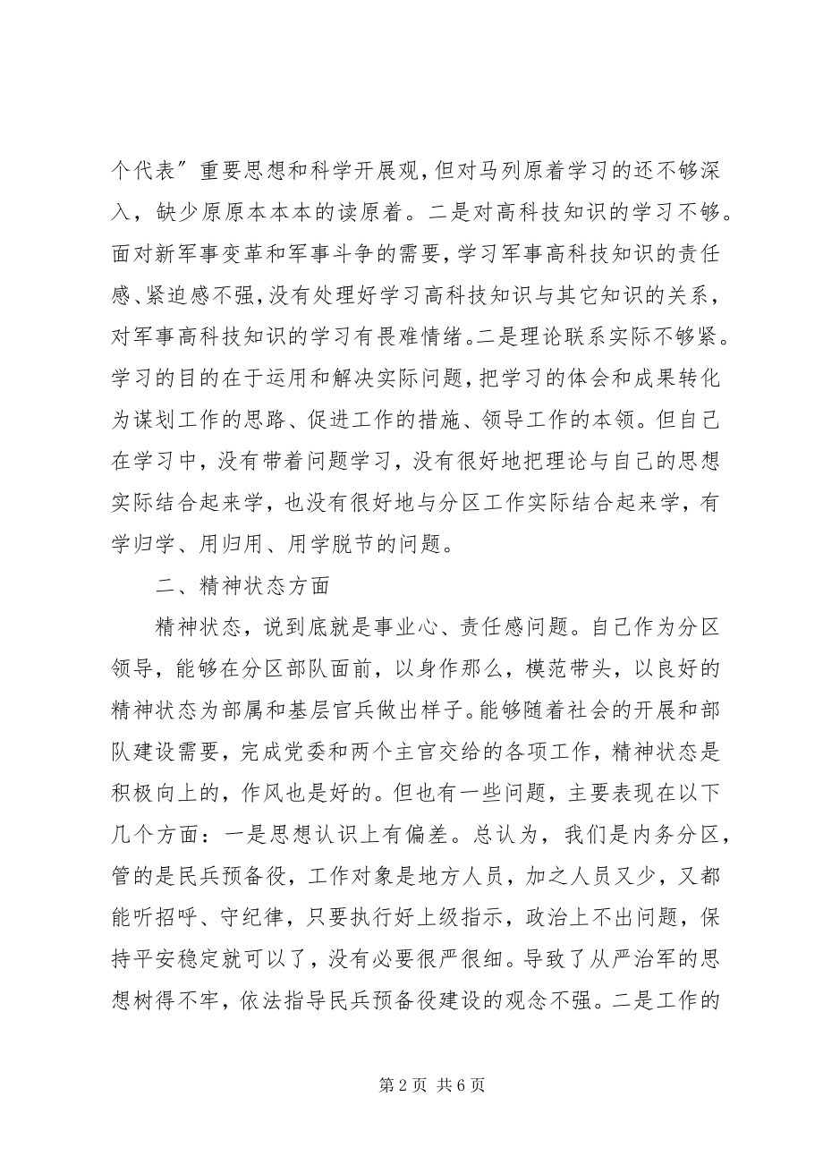 2023年民主生活会度检查讲话稿.docx_第2页