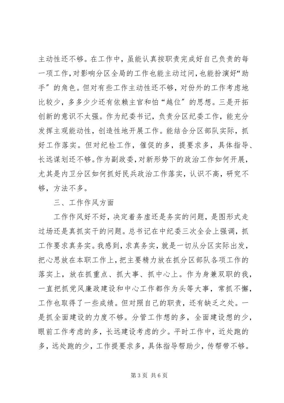 2023年民主生活会度检查讲话稿.docx_第3页